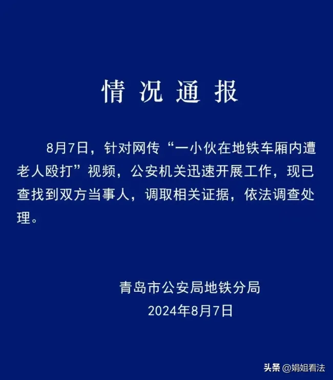 媒体评小伙疑因未让座遭老人殴打 公德心与法的边界