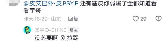 盛宇 PsyP再点名盛宇：中文说唱圈恩怨新进展