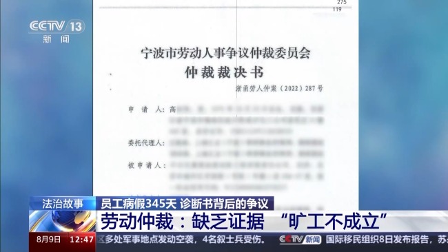 员工病假345天被解雇 诊断书有蹊跷？真相来了