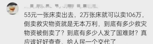 媒体：谁这么大胆公开卖救灾物资？发国难财引众怒