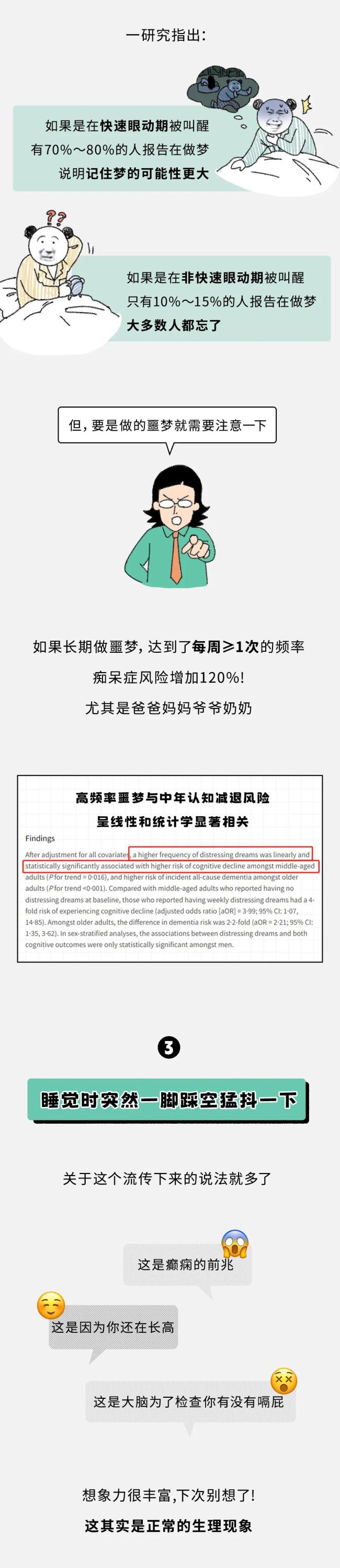 睡觉时有这 4 种特殊，毋庸惦记，寝息质地没啥问题的！