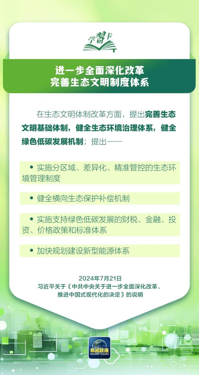 这是关系中华民族永续发展的根本大计→