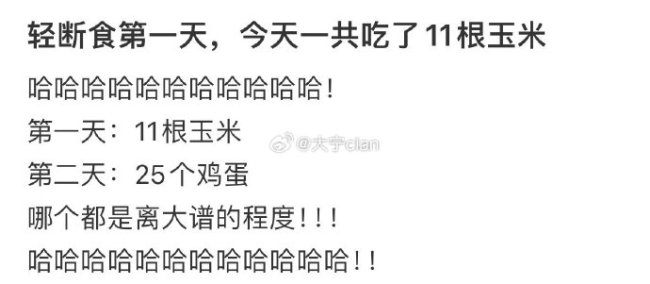 💰欢迎进入🎲官方正版✅轻断食第二天吃了25个鸡蛋 ​  第1张