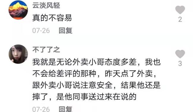 网友晒给外卖员们的暖心留言 暖语如诗，点亮生活瞬间