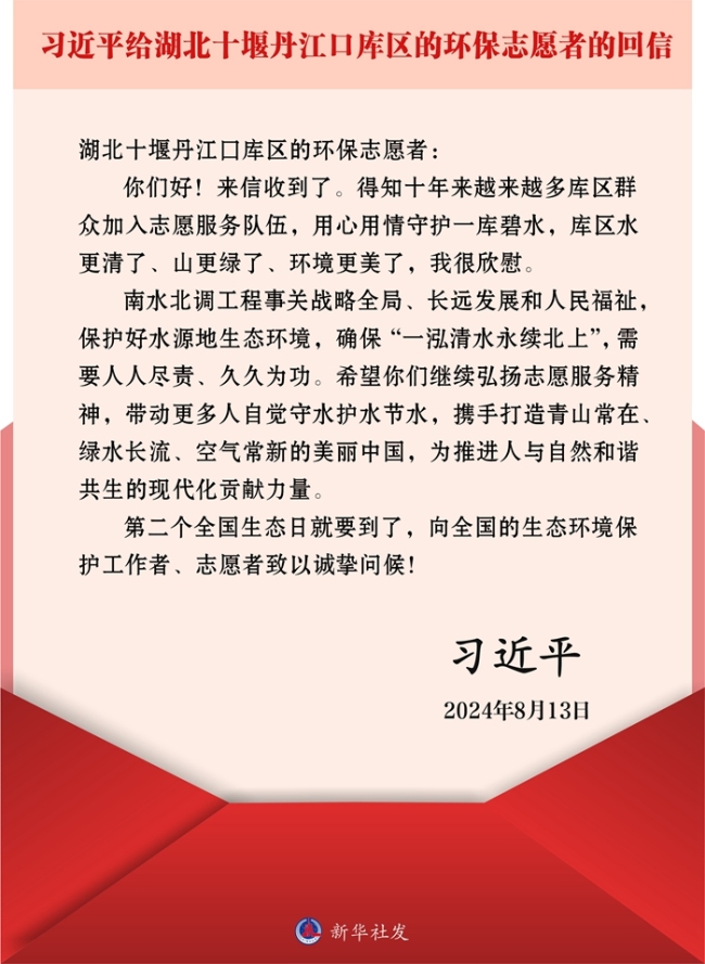 💰欢迎进入🎲官方正版✅习近平给湖北十堰丹江口库区的环保志愿者的回信