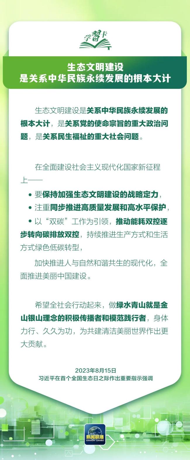 这是关系中华民族永续发展的根本大计→