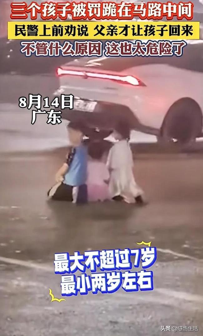 父亲罚小孩跪马路中间被民警回怼