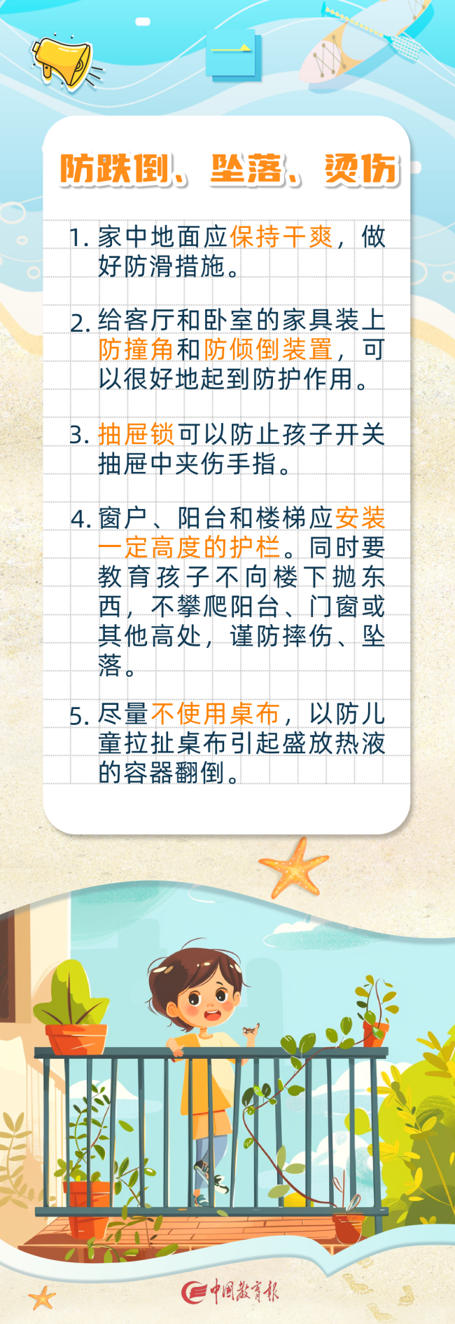 @所有家长 预防暑期儿童居家伤害，这20条安全提示请查收