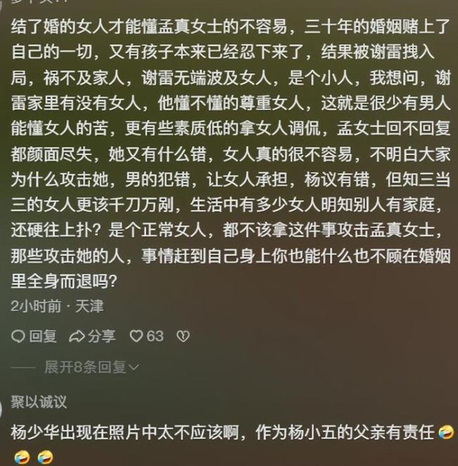 越闹越大！杨议回应睡女工养子，坦言：孟真把恶毒语言全部留在家，舆论风波再起