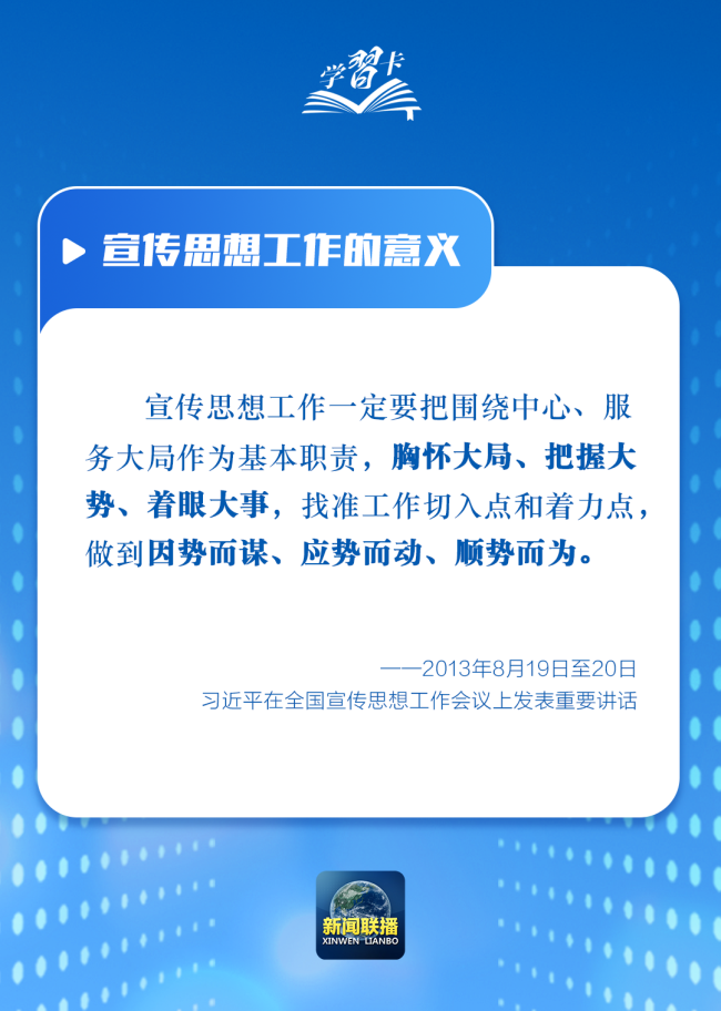 学习卡丨讲好中国故事，总书记强调推进这一格局重构