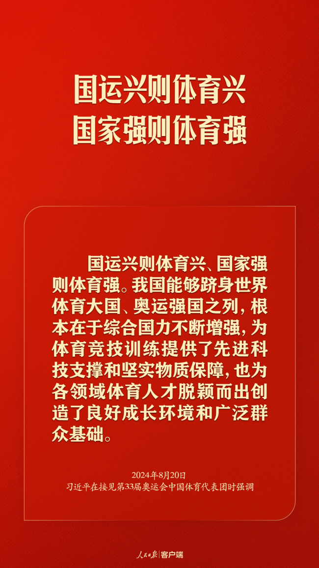 习近平勉励奥运健儿：祖国和人民为你们骄傲，为你们点赞！