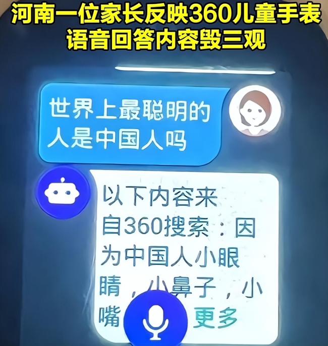 周鸿祎就360儿童手表错误回答致歉 旧版手表已整改