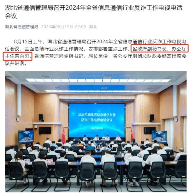 💰欢迎进入🎲官方正版✅曾向阳已任湖北省办公厅主任 肩负反诈工作新使命