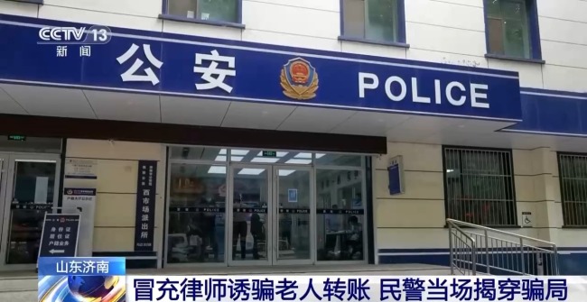 “无证律师”帮忙要回欠款？民警当场揭穿骗局