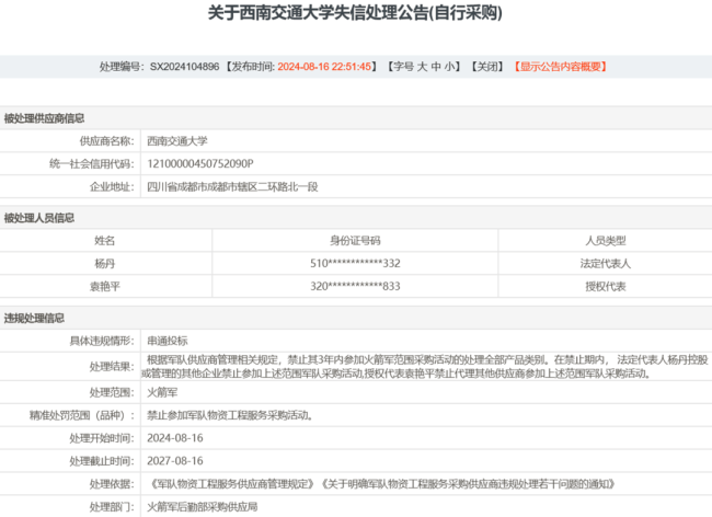 火箭军公布191条失信公告 西安交大在列 三所西部高校受罚