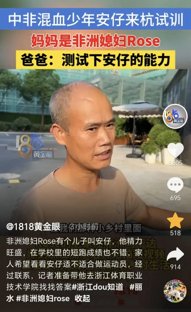 非洲媳妇Rose带儿子来杭试训