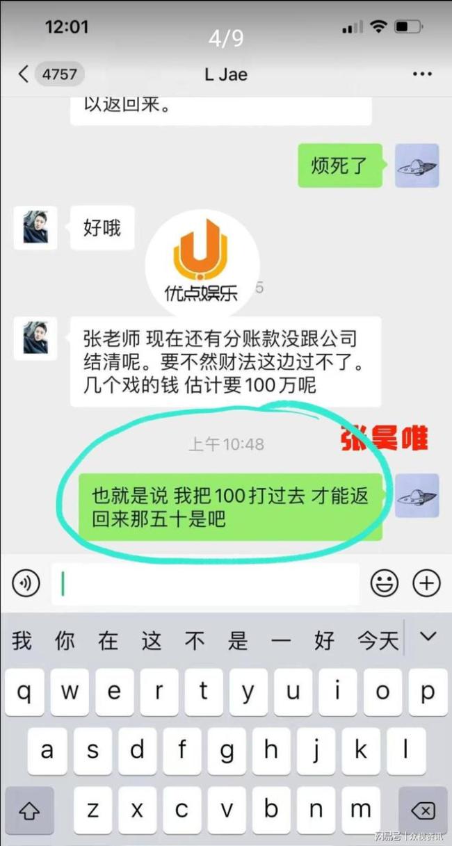 张昊唯晒无犯罪记录证明 力证清白盼真相大白