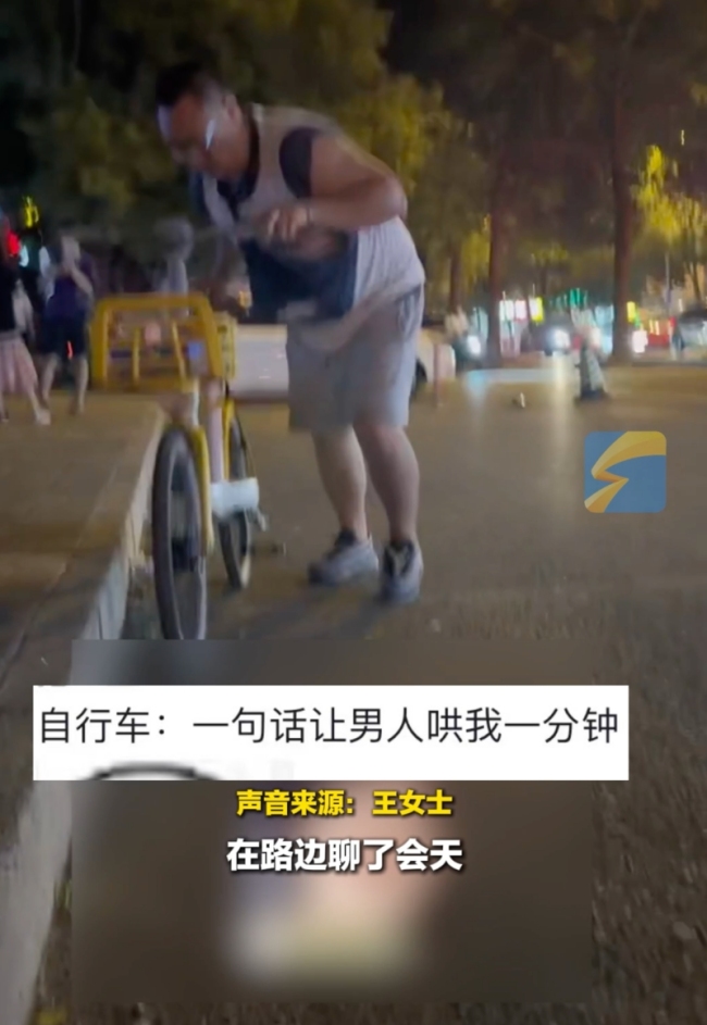 男子听到共享单车提醒后“哄”车 奇葩行为引热议