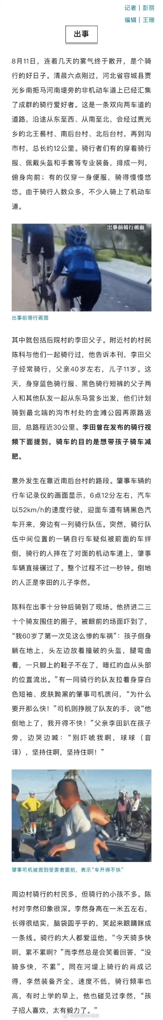 💰欢迎进入🎲官方正版✅11岁男孩骑行被撞身亡背后的隐患 家庭监管与公共安全反思