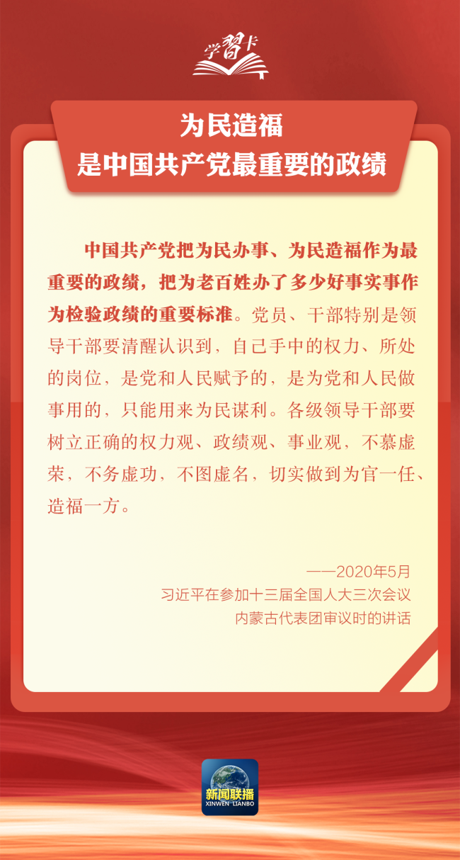 学习卡丨对峙以东说念主民为中心推断和鼓动校正