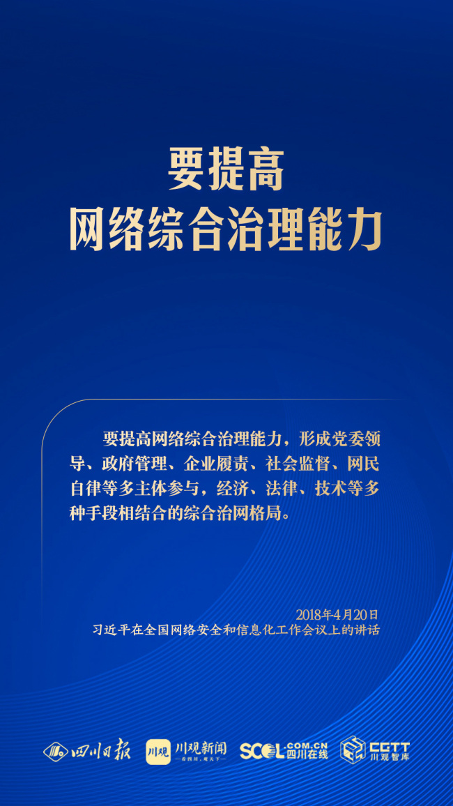 学习海报丨共同开采网上精神家园，总布告指明处所