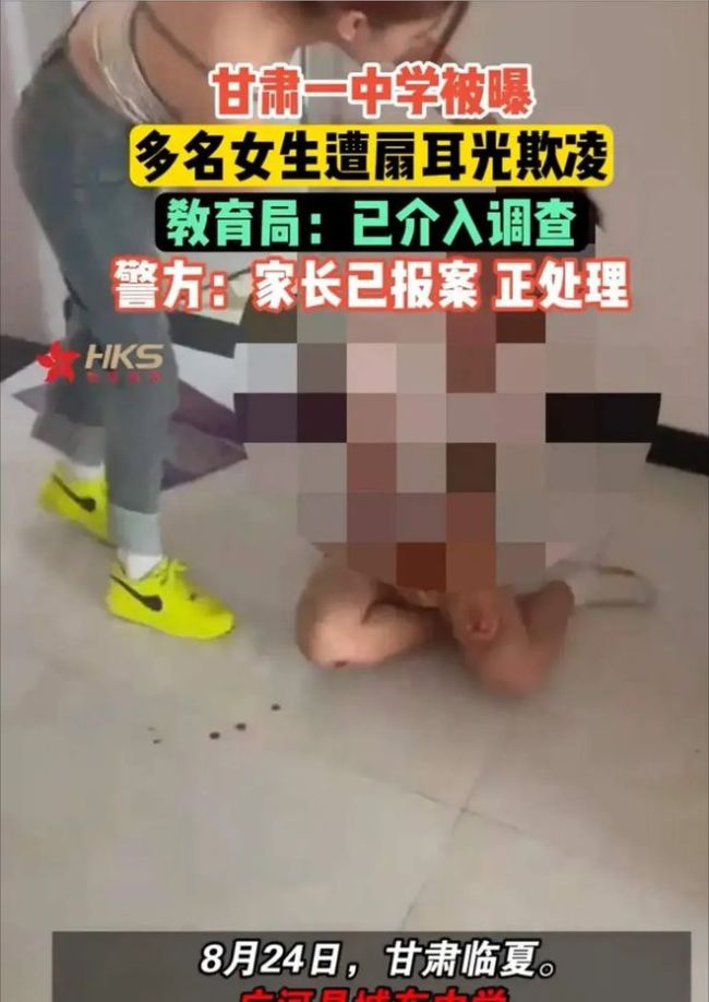 曝甘肃一中学多名女生遭扇耳光霸凌 校园暴力何时休？