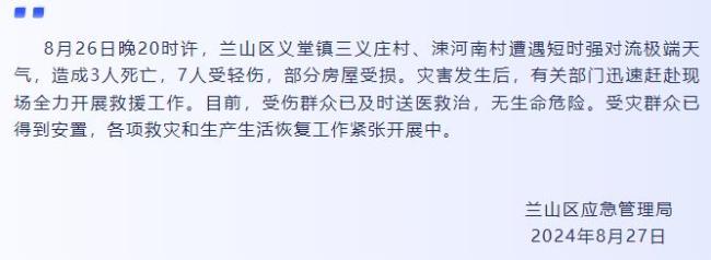 💰欢迎进入🎲官方正版✅临沂遭极端天气 村民回忆惊险情形 3死7伤家园受损