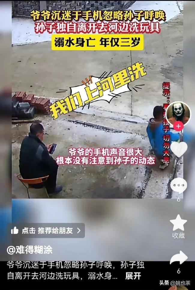 爷爷沉迷手机 孙子河边洗玩具溺亡