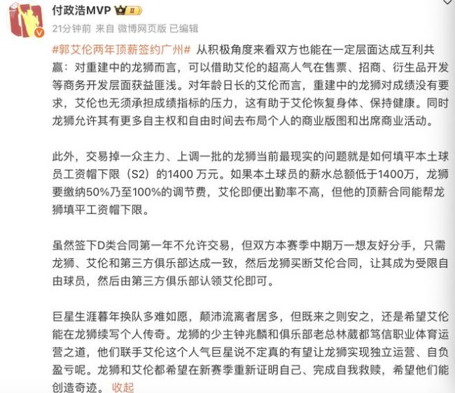 不是300万！郭艾伦顶薪为何是600万？其中有一条规则