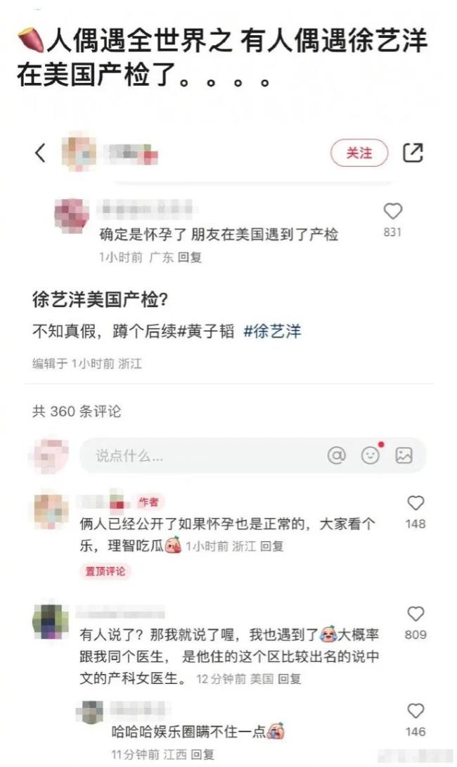 网友偶遇徐艺洋在美国产检 疑似好事将近