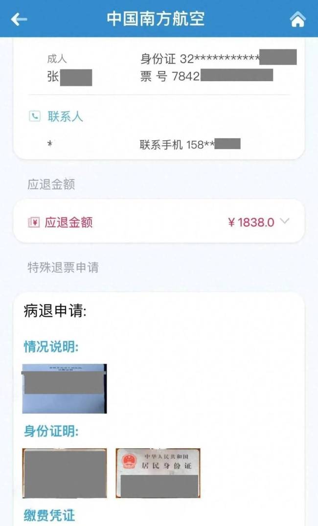南航回应因病退机票被收千余元手续费