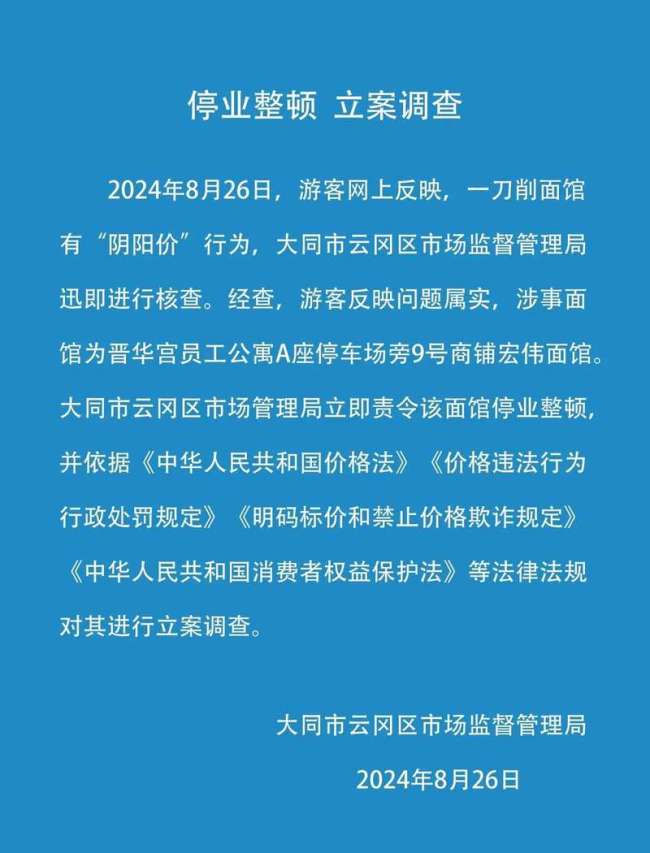 山西刀削面11嫌贵 游客遇阴阳价，监管介入调查