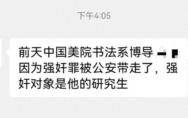 💰欢迎进入🎲官方正版✅中国美院教授强奸女研究生？多方回应 正在办理，不便透露