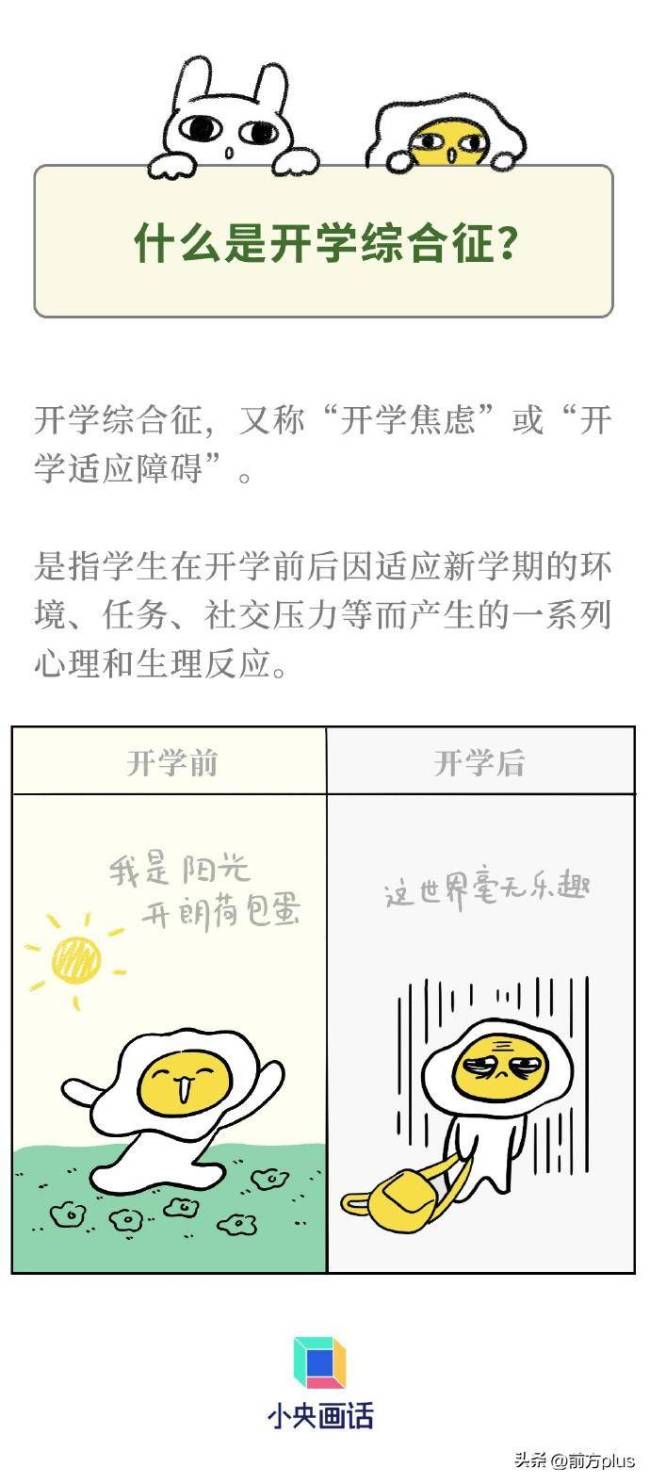 💰欢迎进入🎲官方正版✅一组图给要开学的人回回血 告别暑假综合征