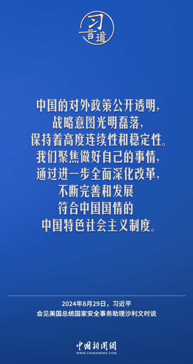 習言道 | 中美兩個大國打交道,，第一位的是樹立正確的戰(zhàn)略認知