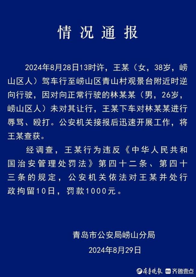 路虎女司机逆行狂扇男子耳光被拘 罚款1000元行政拘留10日