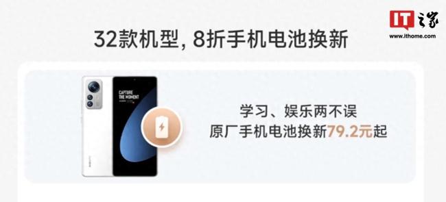 💰欢迎进入🎲官方正版✅小米推出9月手机电池8折换新活动 32款机型参与