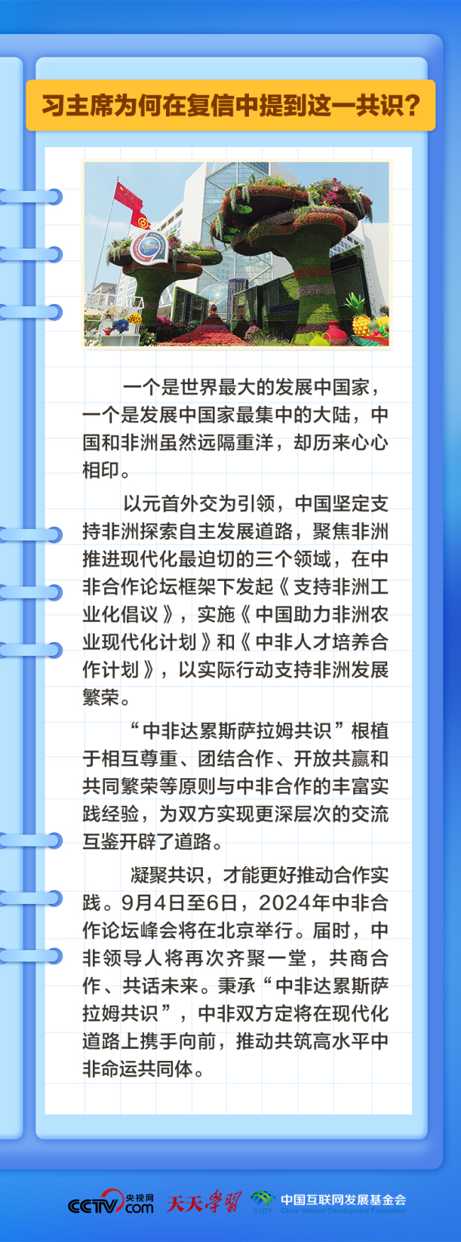 學(xué)習(xí)筆記｜復(fù)信非洲學(xué)者,，習(xí)主席特別提到這一共識