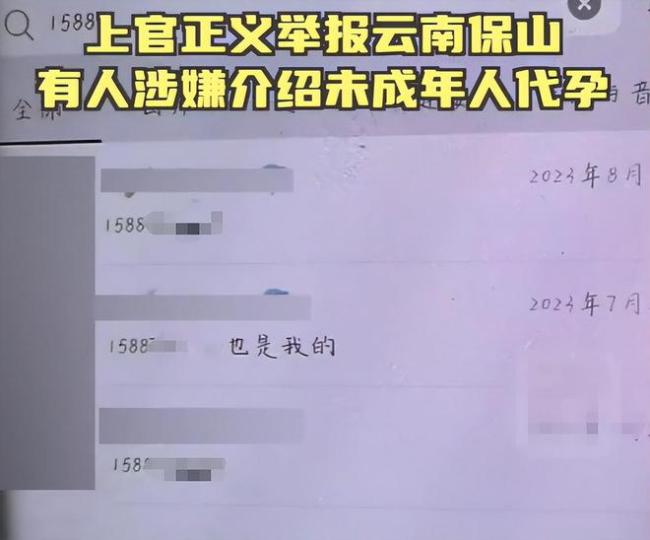 上官正义曝光代孕机构群聊内容 未成年人成目标？