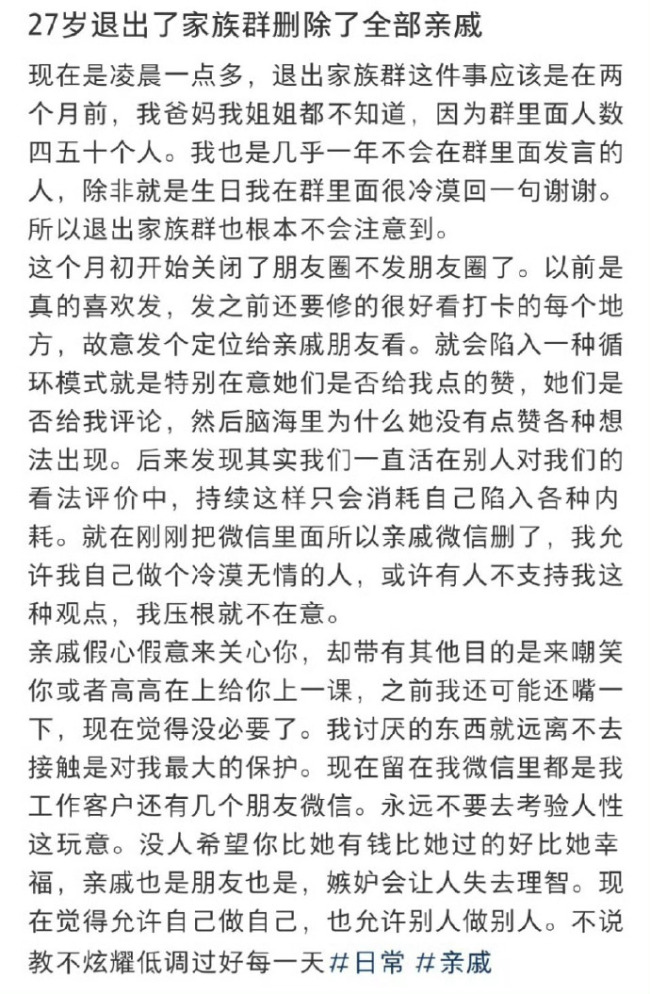 27岁退出了家族群删除了全部亲戚