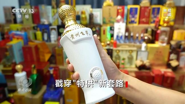 起底假冒特供酒销售乱象