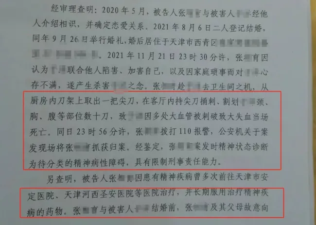 女子婚后发现丈夫有精神分裂症