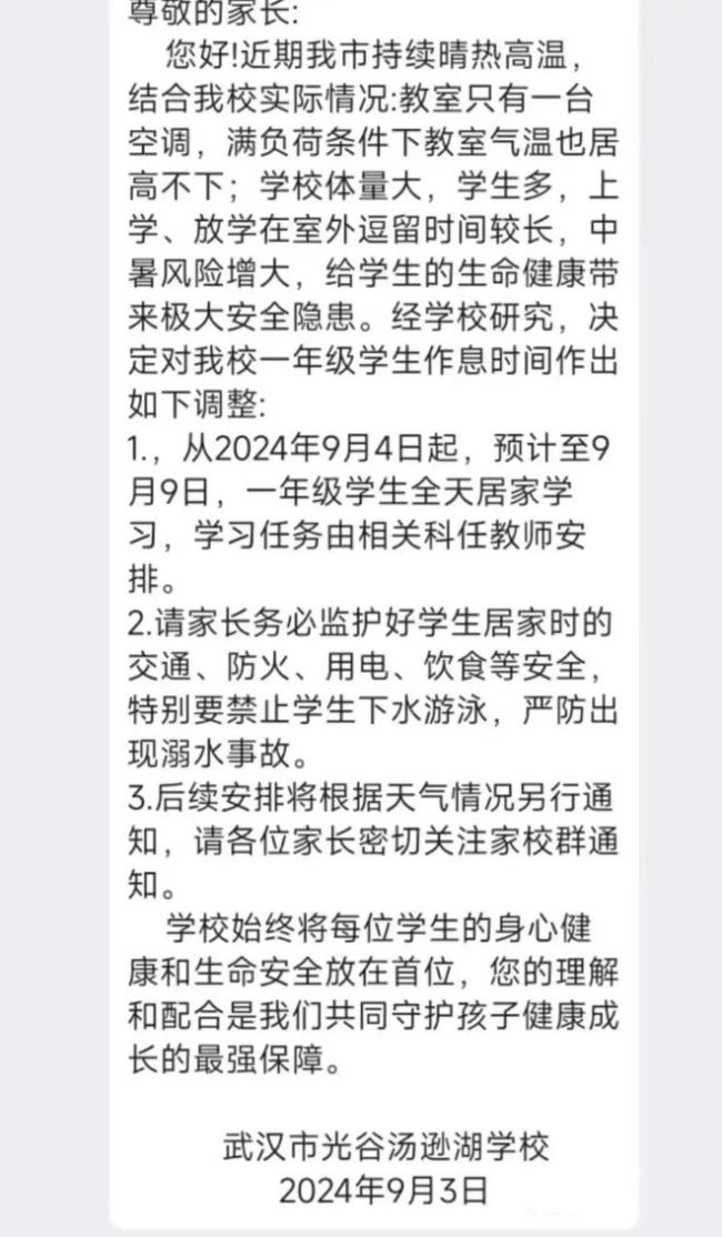 💰欢迎进入🎲官方正版✅高温 武汉有学校通知学生居家学习 应对秋老虎发威