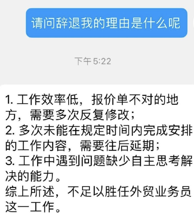 上班用翻译软件被辞退了