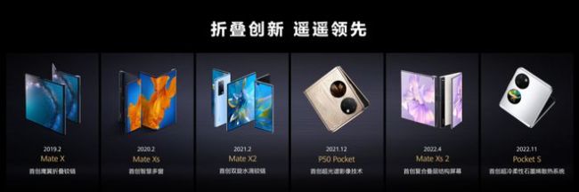 华为官宣三折叠手机 开创移动终端新纪元