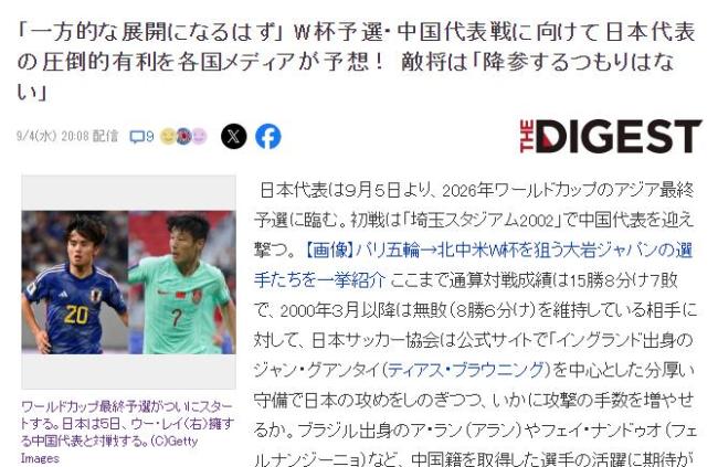 💰欢迎进入🎲官方正版✅日本球迷：日本队将7-0或6-0取胜 别上三笘薰！怕中国队的粗野踢法