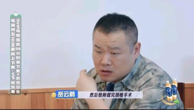 沈腾做完手术去岳云鹏家通宵打游戏