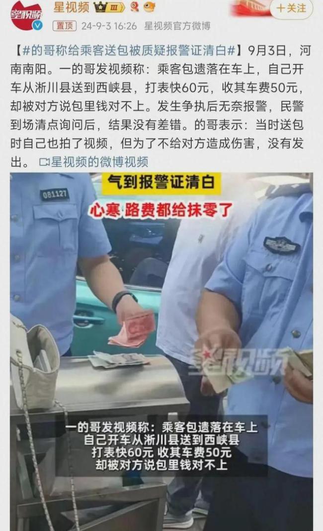 的哥给乘客送包被质疑报警证洁白 好意反遭疑云充满