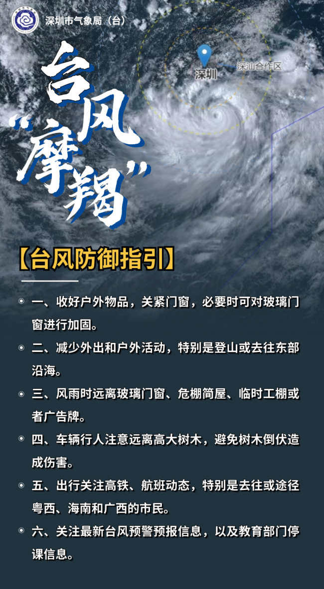 全市停课!深圳发布台风黄色预警 超强台风“摩羯”逼近