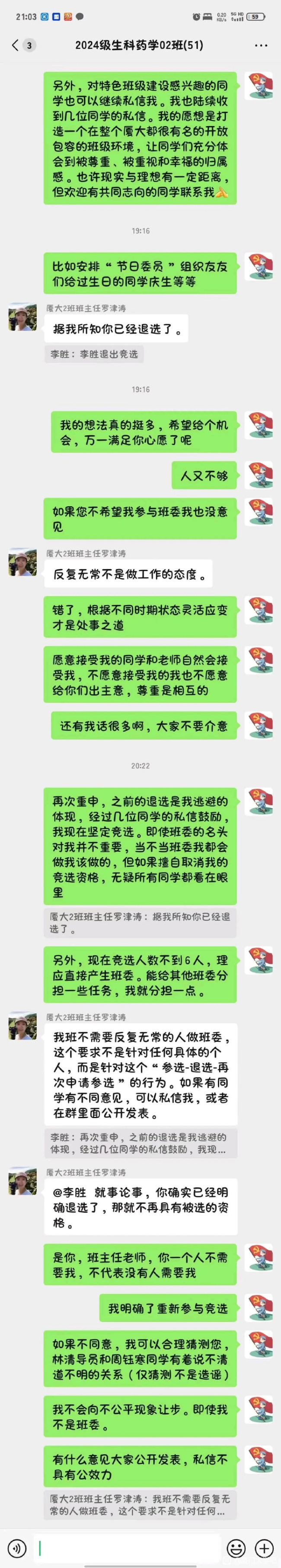 厦大李胜重复竞选班委被班主任当场驳回